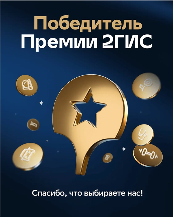 Сити Детейлинг, победитель Премии 2ГИС. Ссылка: карточка в 2ГИССлайд 2, alt: Сити Детейлинг, победитель Премии 2ГИС. Ссылка: карточка в 2ГИС